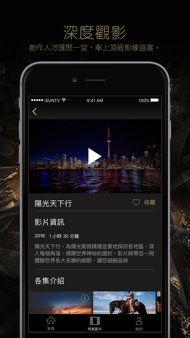 iSunTV V1.0.0 iPhone版图3