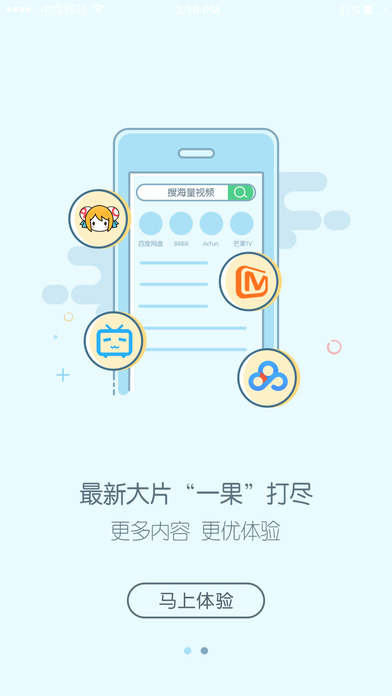 电视果app v5.23.0 iPhone版图2