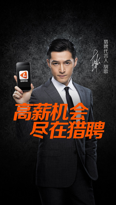 猎聘app v4.8.0 ios版图1