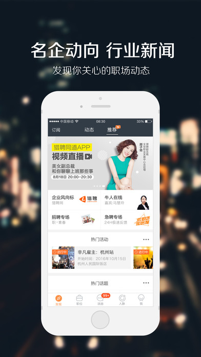 猎聘app v4.8.0 ios版图3