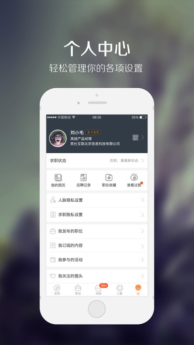 猎聘app v4.8.0 ios版图5