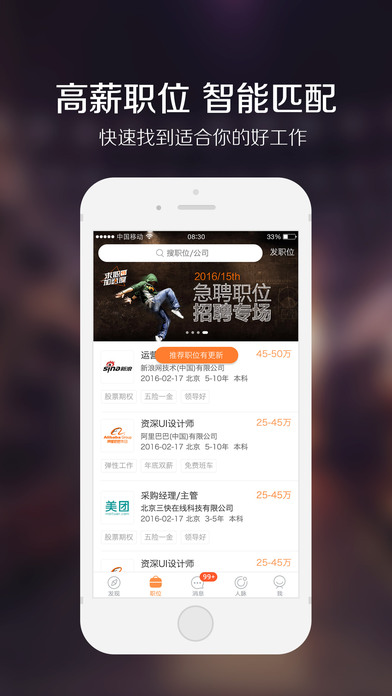 猎聘app v4.8.0 ios版图2
