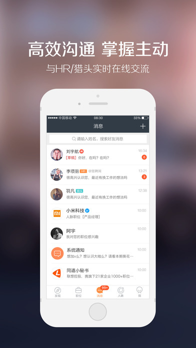 猎聘app v4.8.0 ios版图4