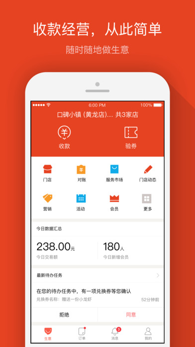 口碑商家客户端 v6.2.5 ios官方版图1
