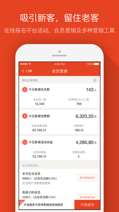 口碑商家客户端 v6.2.5 ios官方版图3