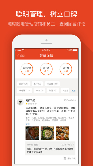 口碑商家客户端 v6.2.5 ios官方版图4