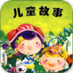 宝宝益智故事大全安卓版