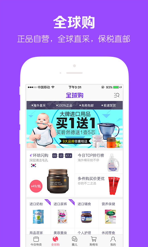 贝贝母婴特卖网app v9.14.01 安卓版图4