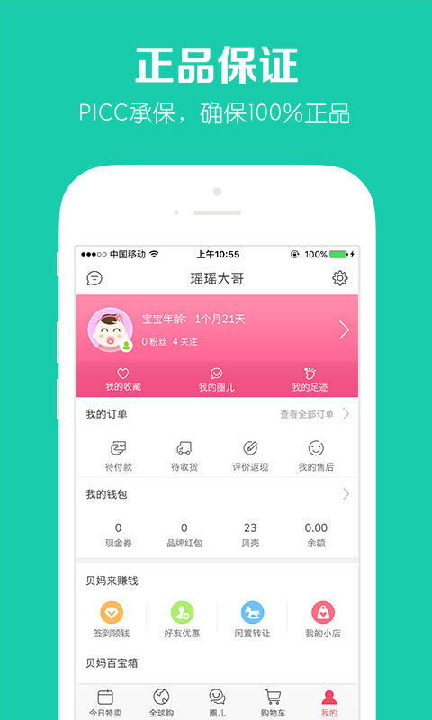 贝贝母婴特卖网app v9.14.01 安卓版图3