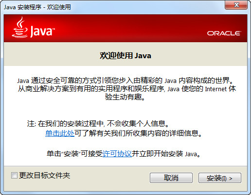 Java7 64位 官方最新版图1