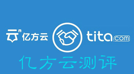 亿方云是什么