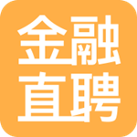 金融直聘