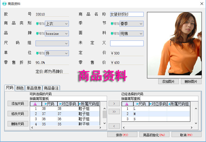 颐讯服装店管理软件 v6.1 免费版图1