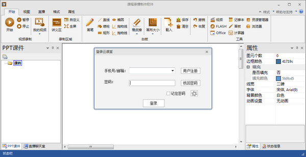 益教课程录播软件