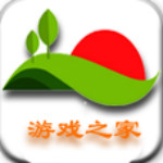 游戏之家