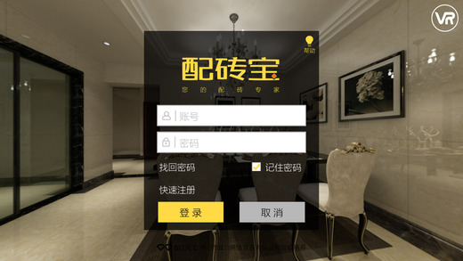配砖宝 V6.1.3 iPhone版图4