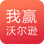 我赢沃尔逊