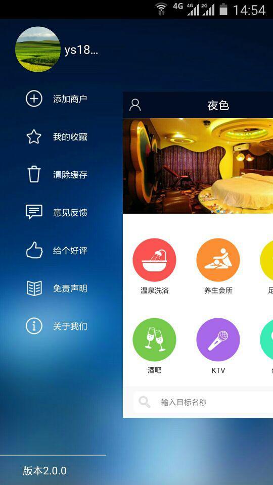 夜色里 v2.1.0 安卓版图2