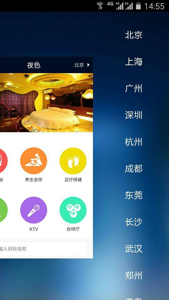 夜色里 v2.1.0 安卓版图5