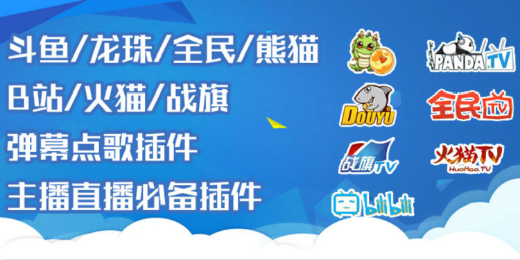 OBS直播插件大全