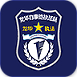 龙华执法安卓版