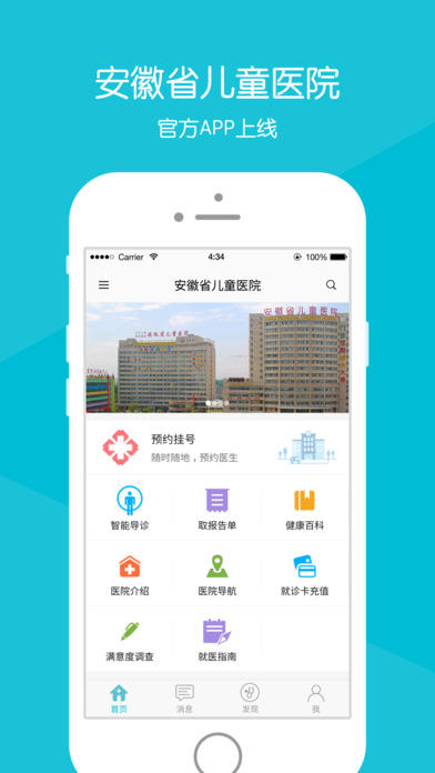 安徽省儿童医院app