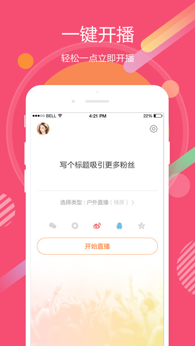 虎牙助手手机版 v1.23.1 iPhone版图1