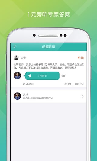 为屋帮帮app v4.4.1 安卓版图5