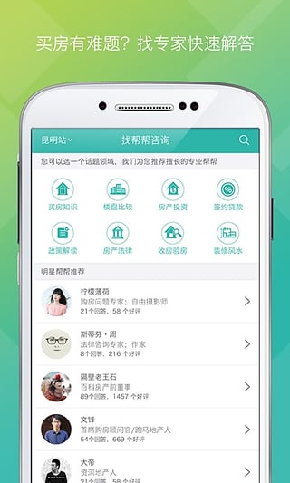 为屋帮帮app v4.4.1 安卓版图3