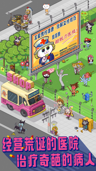 超脱力医院 v2.1.1 iPhone版图1