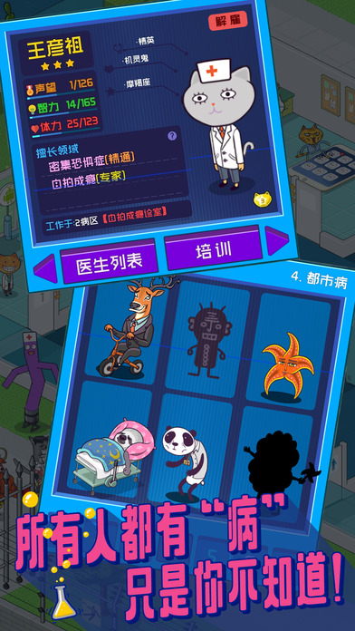 超脱力医院 v2.1.1 iPhone版图4