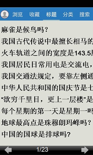 小学生百科知识竞赛 v12.1 安卓版图6