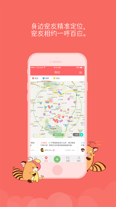 骨头宠物app V3.41 iPhone版图2