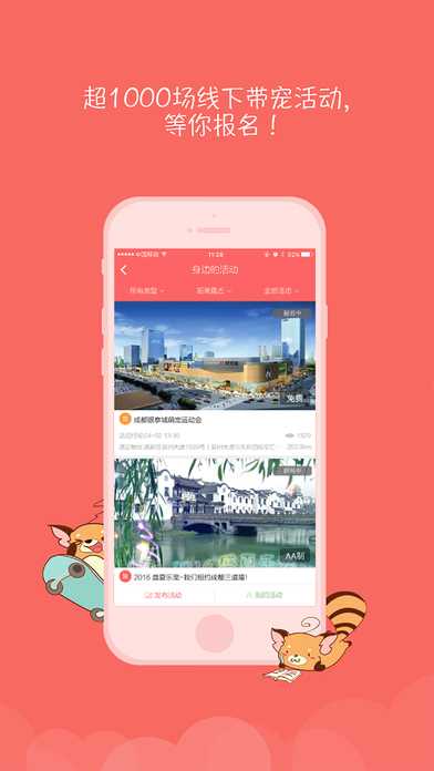 骨头宠物app V3.41 iPhone版图3