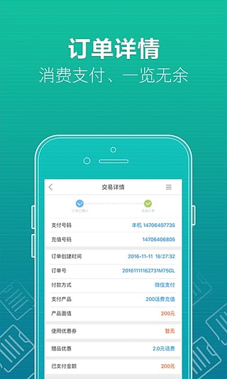 流量大王卡app v3.2.2 安卓版图2