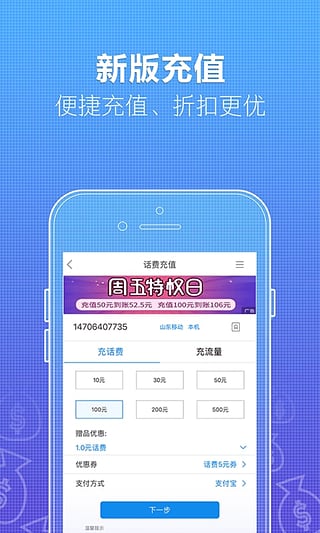 流量大王卡app v3.2.2 安卓版图3