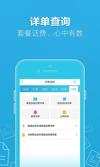 流量大王卡app v3.2.2 安卓版图4