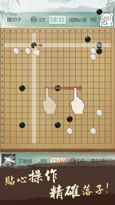 腾讯围棋 v3.6.03 IOS版图3