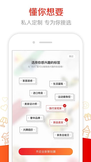 淘宝团购(聚划算) v6.2.3 安卓版图1