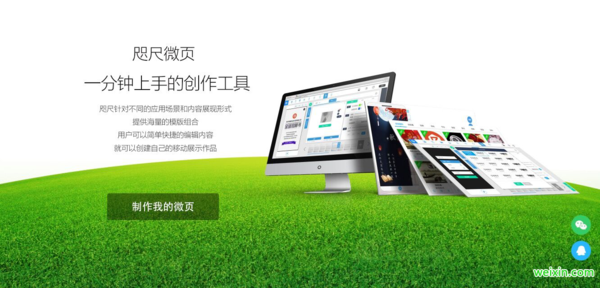 微页下载