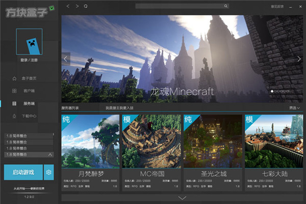 我的世界方块盒子 v1.3.8.0 官方版图2