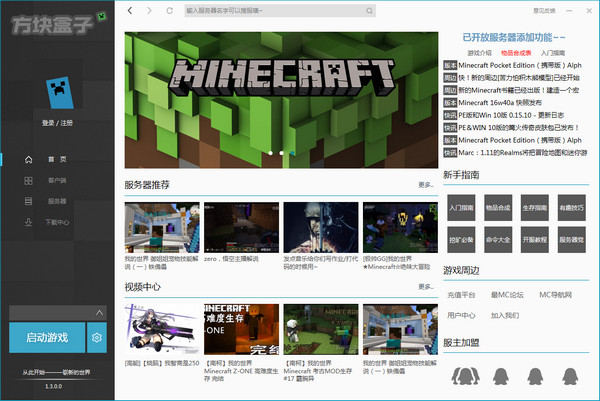 我的世界方块盒子 v1.3.8.0 官方版图3