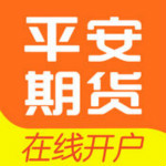 平安期货开户app