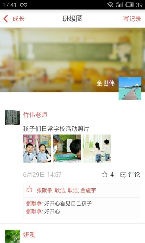 教育人人通下载 v4.4.1 安卓版图3