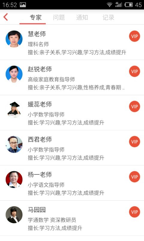 教育人人通下载 v4.4.1 安卓版图4
