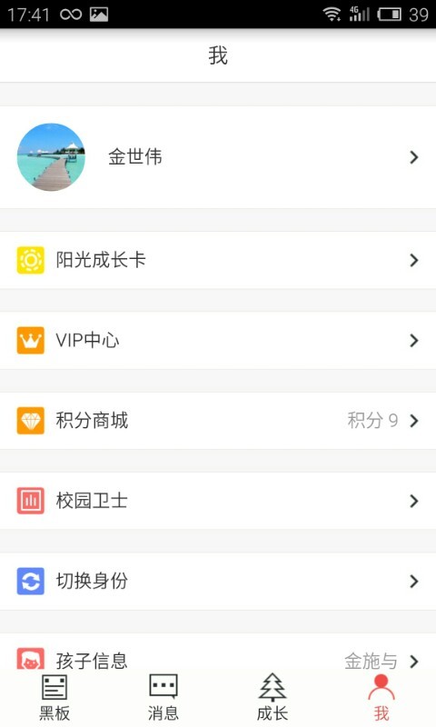 教育人人通下载 v4.4.1 安卓版图5