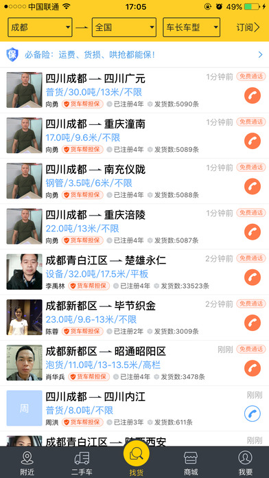 货车帮司机版app v6.5.0 iPhone版图2