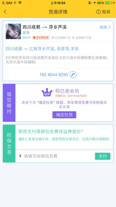 货车帮司机版app v6.5.0 iPhone版图4