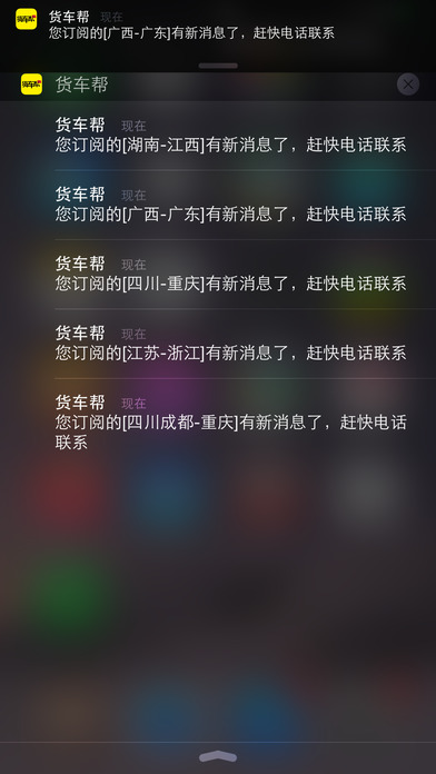 货车帮司机版app v6.5.0 iPhone版图3