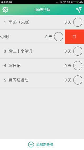 100天计划 v2.1 安卓版图3
